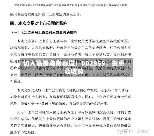 切入高端装备赛道！002859	，拟重要收购-第2张图片