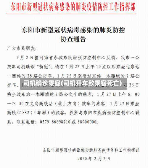 司机确诊乘客(司机开车致乘客死亡)