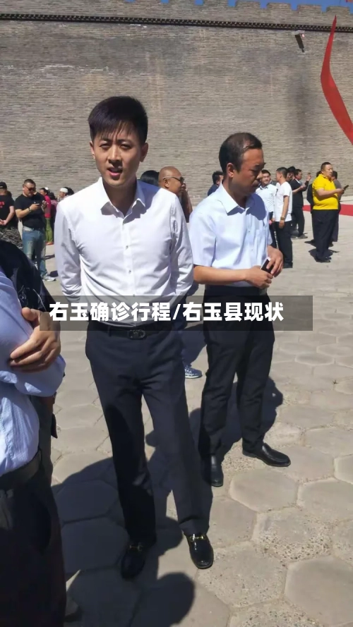 右玉确诊行程/右玉县现状-第2张图片