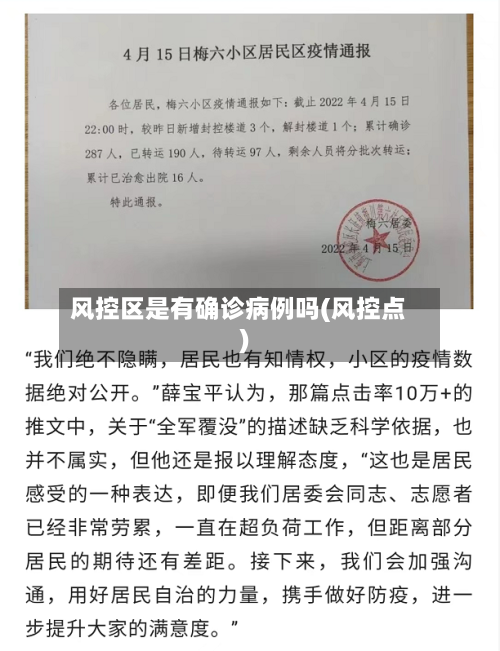 风控区是有确诊病例吗(风控点)-第2张图片
