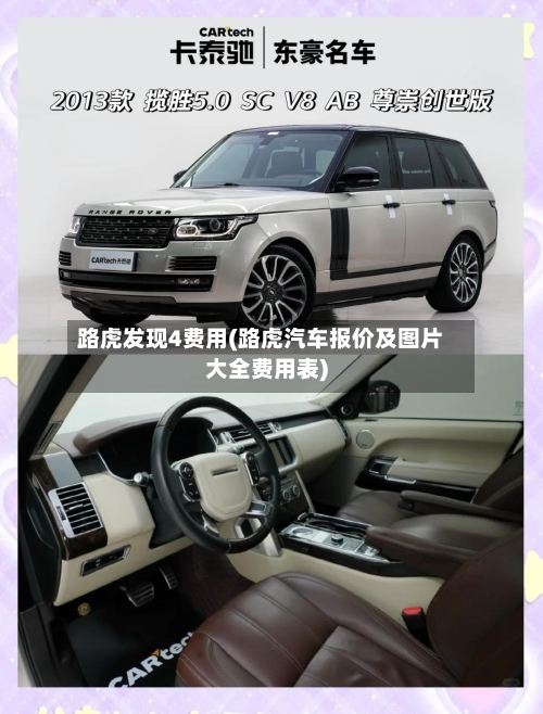 路虎发现4费用(路虎汽车报价及图片大全费用表)
