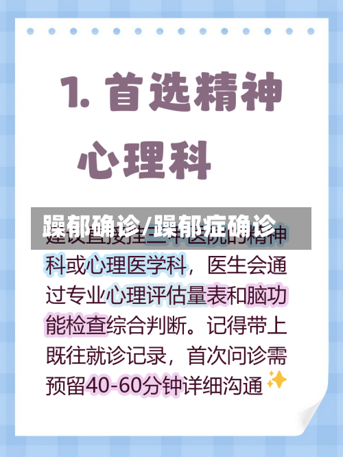 躁郁确诊/躁郁症确诊-第2张图片