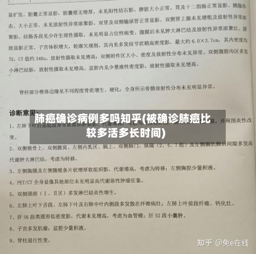 肺癌确诊病例多吗知乎(被确诊肺癌比较多活多长时间)-第2张图片