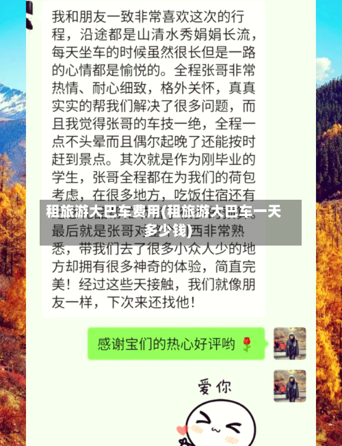 租旅游大巴车费用(租旅游大巴车一天多少钱)-第2张图片
