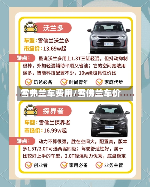 雪弗兰车费用/雪佛兰车价-第2张图片