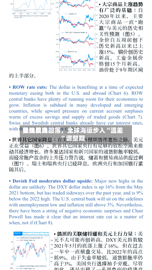 美线费用坚挺欧线回落	，全球海运步入“温差”调整期-第2张图片