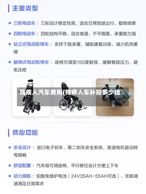残疾人汽车费用(残疾人车补贴多少钱)