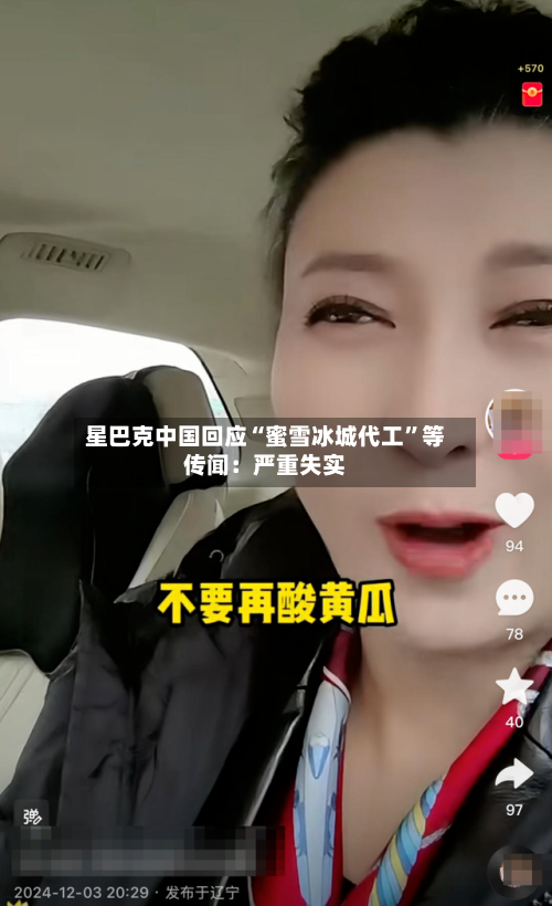 星巴克中国回应“蜜雪冰城代工”等传闻：严重失实-第2张图片