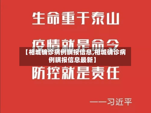 【相城确诊病例瞒报信息,相城确诊病例瞒报信息最新】-第2张图片