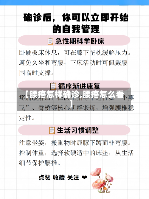 【腰疼怎样确诊,腰疼怎么看】-第2张图片
