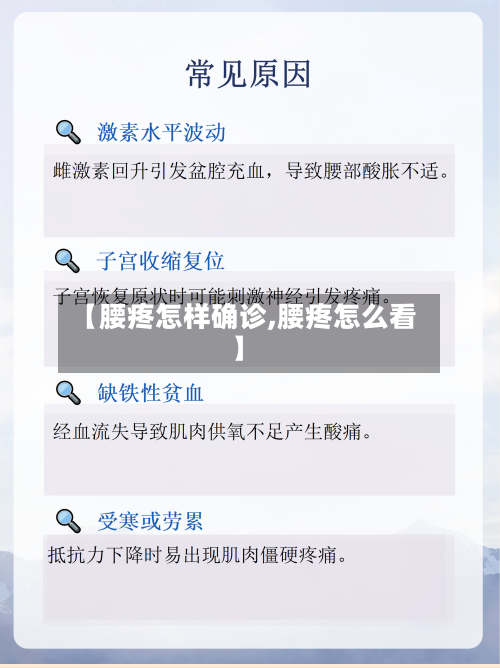 【腰疼怎样确诊,腰疼怎么看】-第3张图片