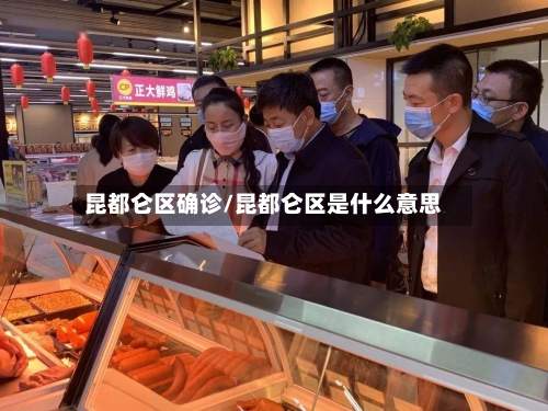 昆都仑区确诊/昆都仑区是什么意思-第3张图片