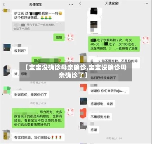 【宝宝没确诊母亲确诊,宝宝没确诊母亲确诊了】