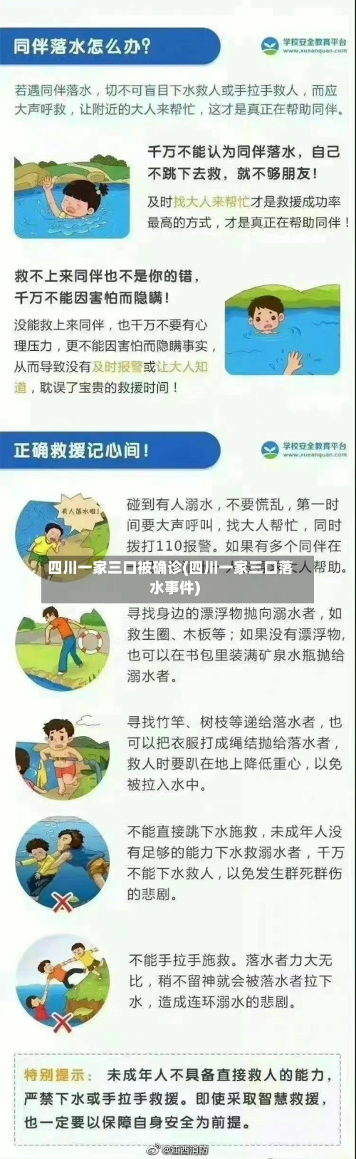 四川一家三口被确诊(四川一家三口落水事件)-第2张图片
