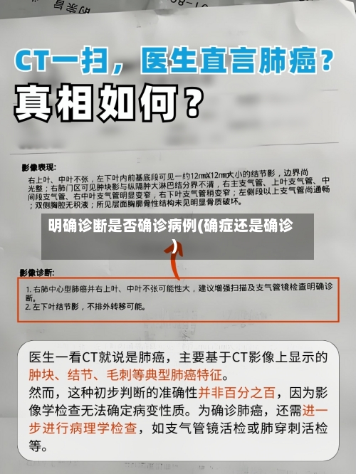 明确诊断是否确诊病例(确症还是确诊)-第2张图片