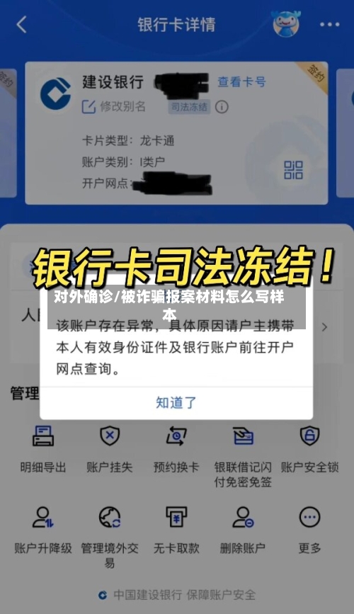 对外确诊/被诈骗报案材料怎么写样本