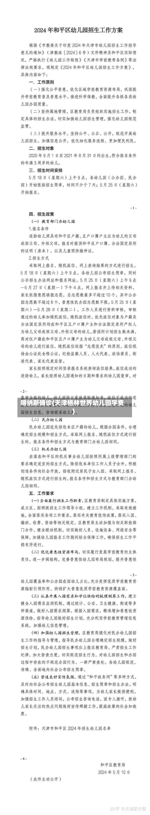 喀纳斯确诊(天津格林世界幼儿园学费)-第2张图片