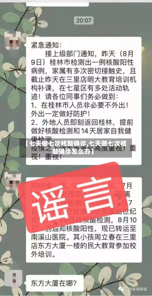 【七天做七次核酸确诊,七天做七次核酸确诊怎么办】