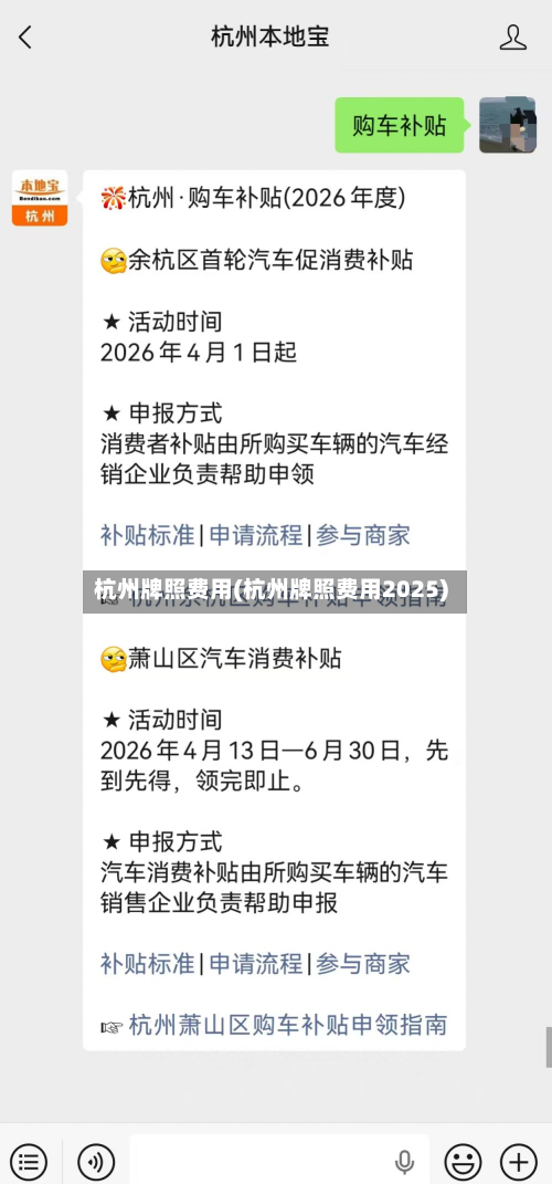 杭州牌照费用(杭州牌照费用2025)