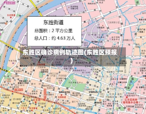 东胜区确诊病例轨迹图(东胜区预报)