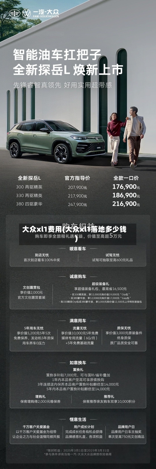 大众xl1费用(大众xl1落地多少钱)