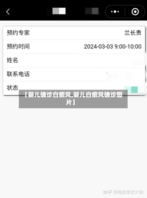 【婴儿确诊白癜风,婴儿白癜风确诊图片】-第3张图片