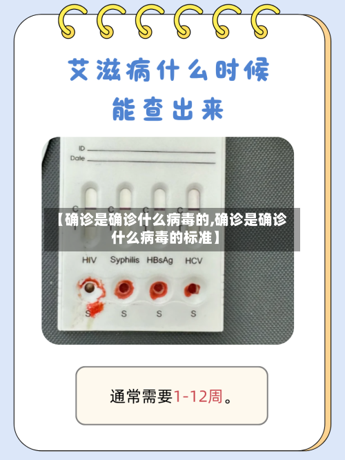 【确诊是确诊什么病毒的,确诊是确诊什么病毒的标准】-第3张图片