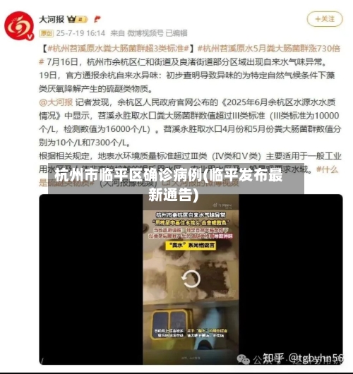 杭州市临平区确诊病例(临平发布最新通告)
