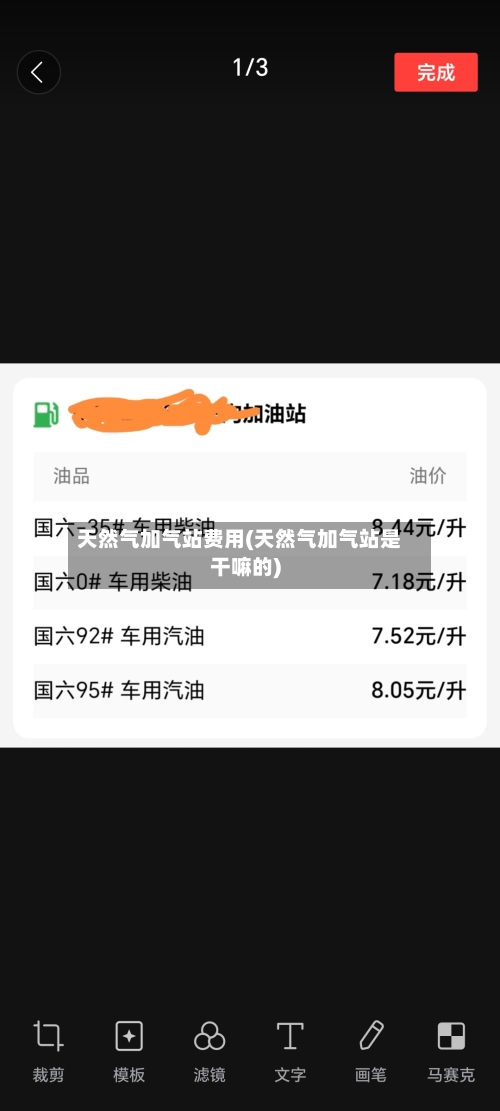 天然气加气站费用(天然气加气站是干嘛的)