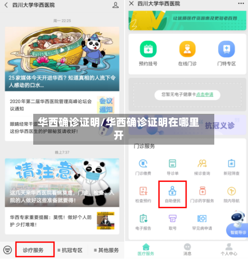华西确诊证明/华西确诊证明在哪里开-第2张图片