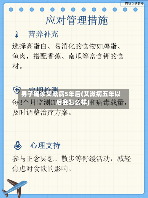 男子确诊艾滋病5年后(艾滋病五年以后会怎么样)