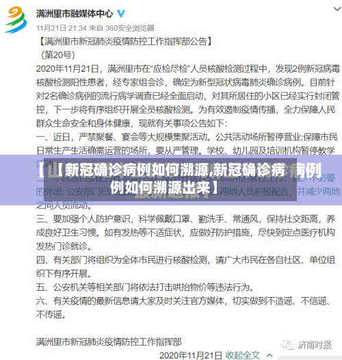 【新冠确诊病例如何溯源,新冠确诊病例如何溯源出来】