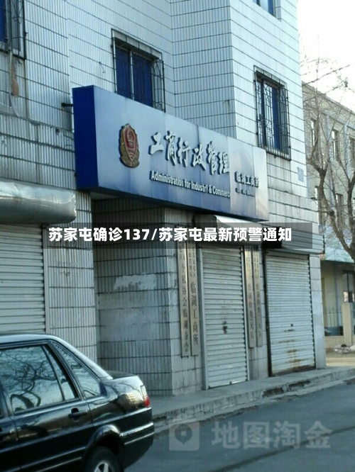 苏家屯确诊137/苏家屯最新预警通知