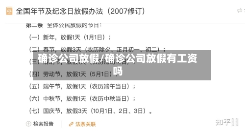 确诊公司放假/确诊公司放假有工资吗-第2张图片