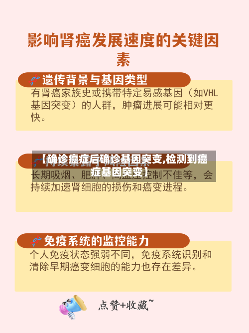 【确诊癌症后确诊基因突变,检测到癌症基因突变】-第3张图片