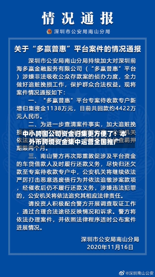 中小跨国公司资金归集更方便了！本外币跨境资金集中运营全国推广