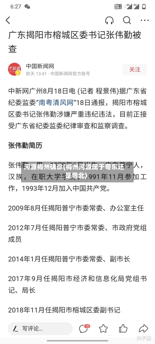 河源梅州确诊(梅州河源属于粤东还是粤北)-第2张图片