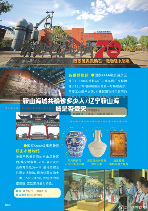 鞍山海城共确诊多少人/辽宁鞍山海城是否受灾-第2张图片