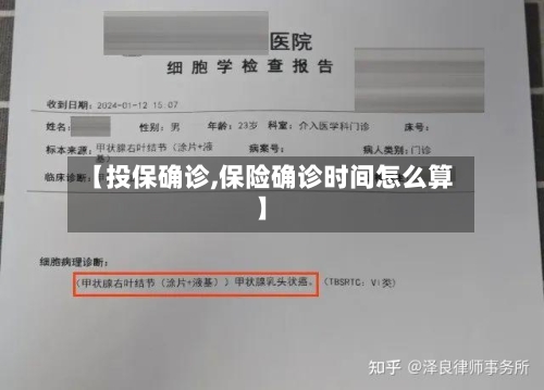 【投保确诊,保险确诊时间怎么算】-第2张图片