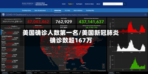美国确诊人数第一名/美国新冠肺炎确诊数超167万-第3张图片