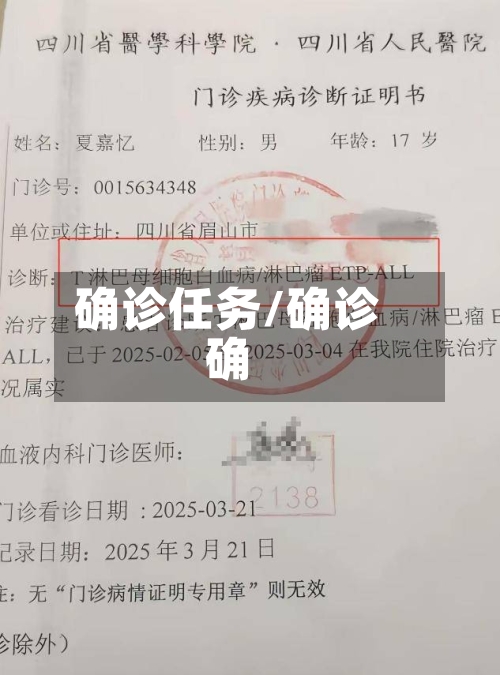 确诊任务/确诊确-第2张图片