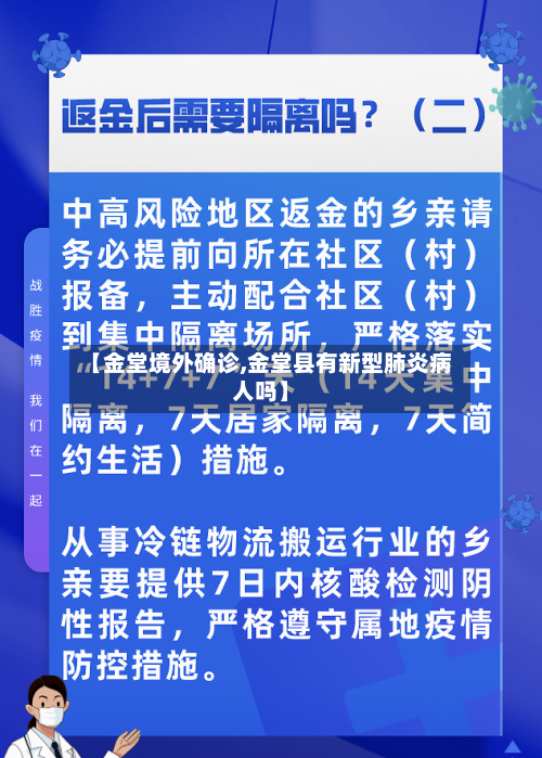 【金堂境外确诊,金堂县有新型肺炎病人吗】-第2张图片