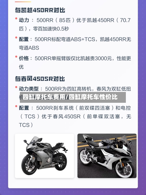 四缸摩托车费用/四缸摩托车性价比-第2张图片