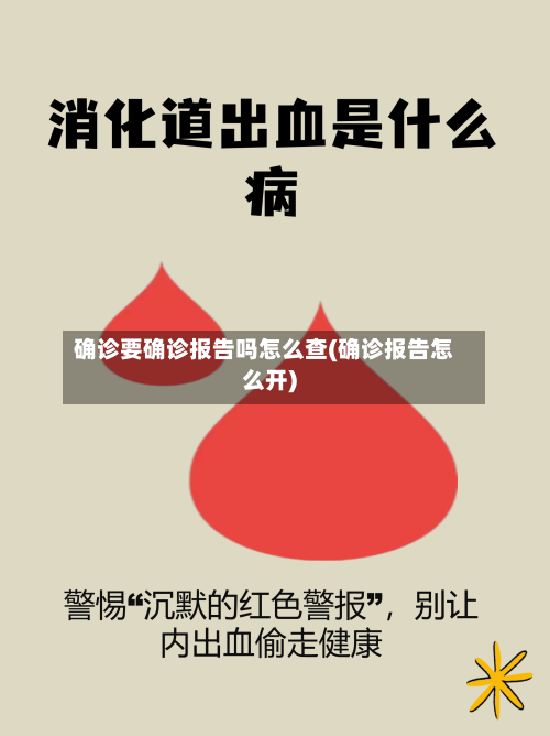 确诊要确诊报告吗怎么查(确诊报告怎么开)-第3张图片