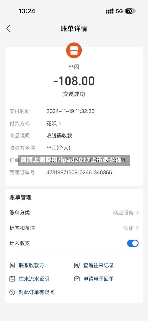 滴滴上调费用/ipad2017上市多少钱