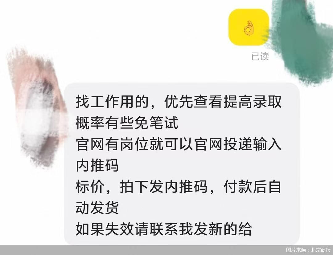 4元买来的“Offer捷径	”？高价保过班收割焦虑！银行秋招内推码背后的灰色生意