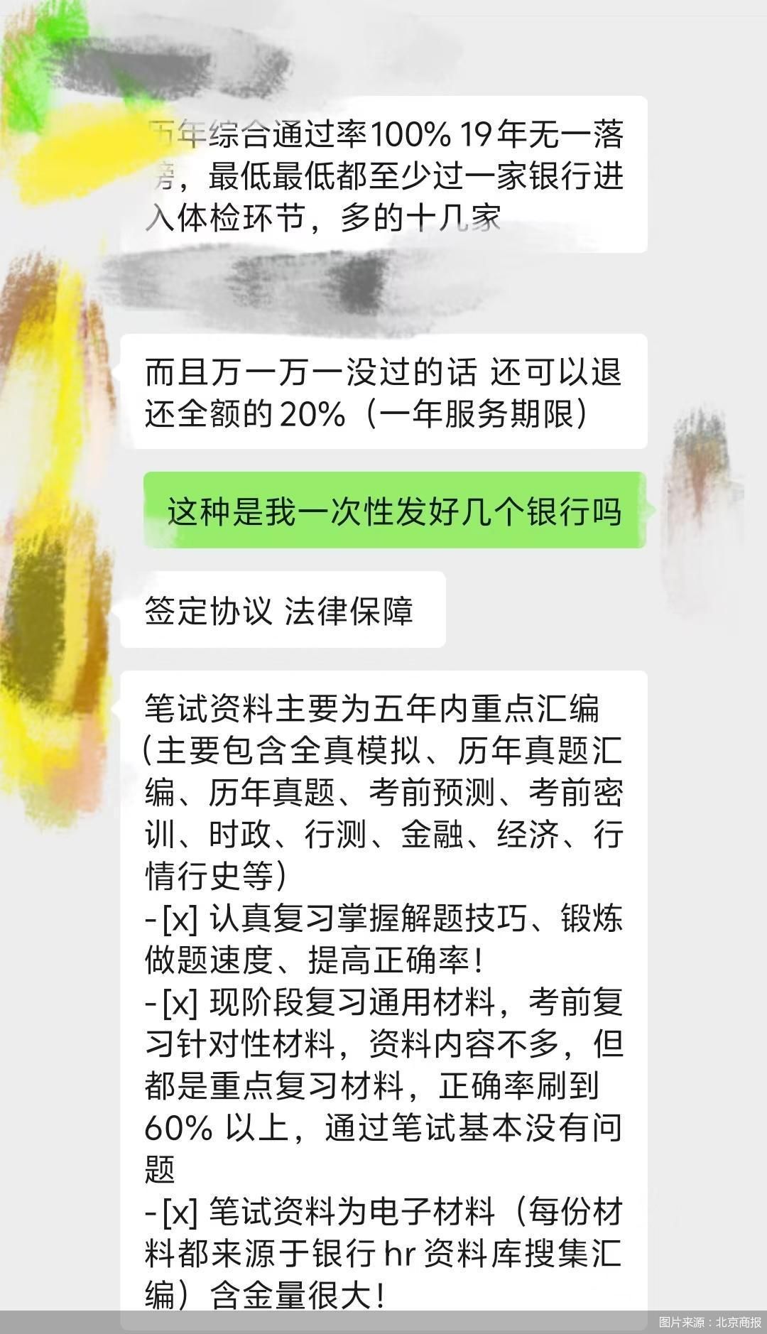 4元买来的“Offer捷径”？高价保过班收割焦虑！银行秋招内推码背后的灰色生意